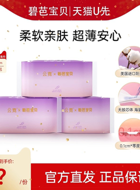 【天猫U先】碧芭宝贝云霓绮梦系列卫生巾轻薄夜用姨妈巾290mm24片