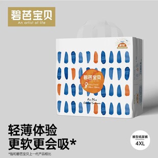 拉拉裤 碧芭宝贝盛夏pro纸尿裤 4XL婴儿透气尿不湿 天猫U先