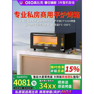 UKOEO 高比克 E9私房商用平炉烤箱专业层炉大容量面包烘焙配石板