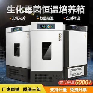 生化培养箱光照BOD培养箱细菌微生物霉菌培养箱恒温恒湿箱实验室