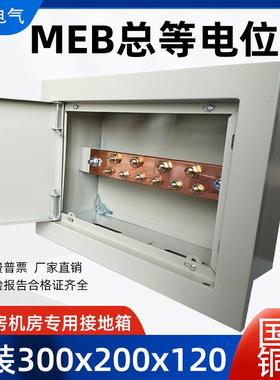 MEB总等电位300*200*120暗装TD28总等电位端子箱防雷接地箱配电房