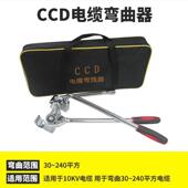 新款 包邮 CCD电缆弯曲器两件式 cp700液压折弯器500平方线缆铝合金