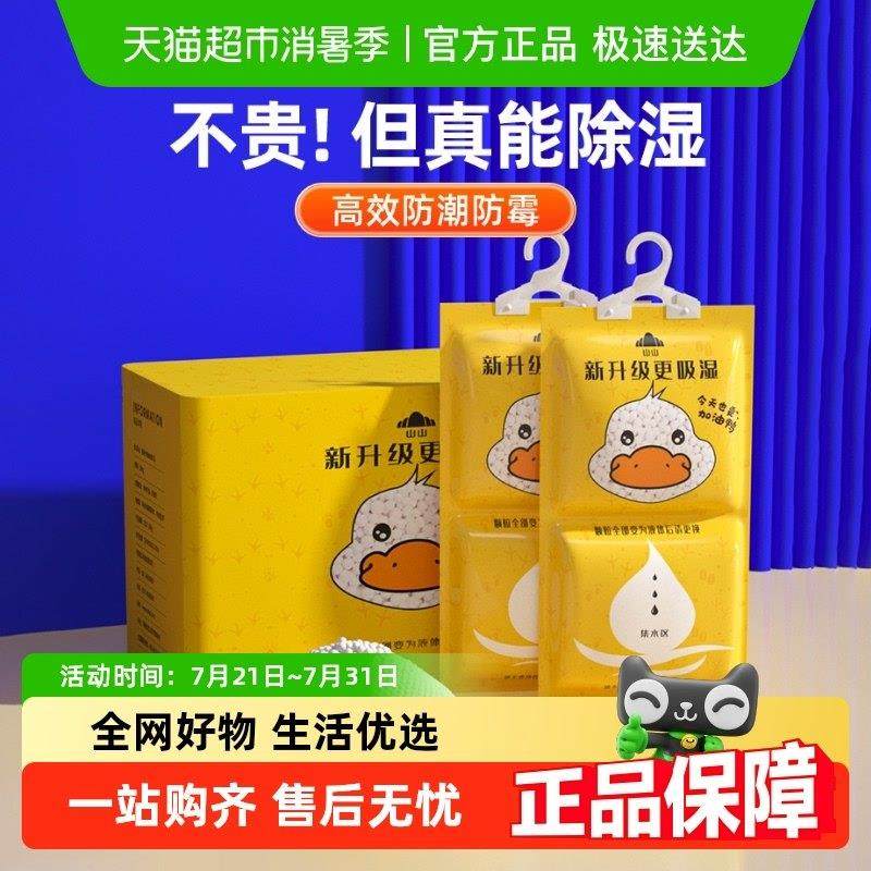 山山除湿袋衣柜被褥可挂式干 干燥剂家用防潮防霉大学生吸湿潮,居家日用,除湿挂件,淘宝优惠券,粉丝福利购,淘宝优惠卷