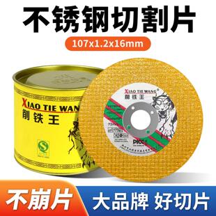 削铁王100不锈钢金属切割片角磨机超薄沙轮片砂轮片磨光片小切片