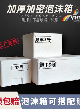顺丰3.4.5号12号泡沫箱水果生保鲜箱海鲜大号保温箱冷藏快递打包