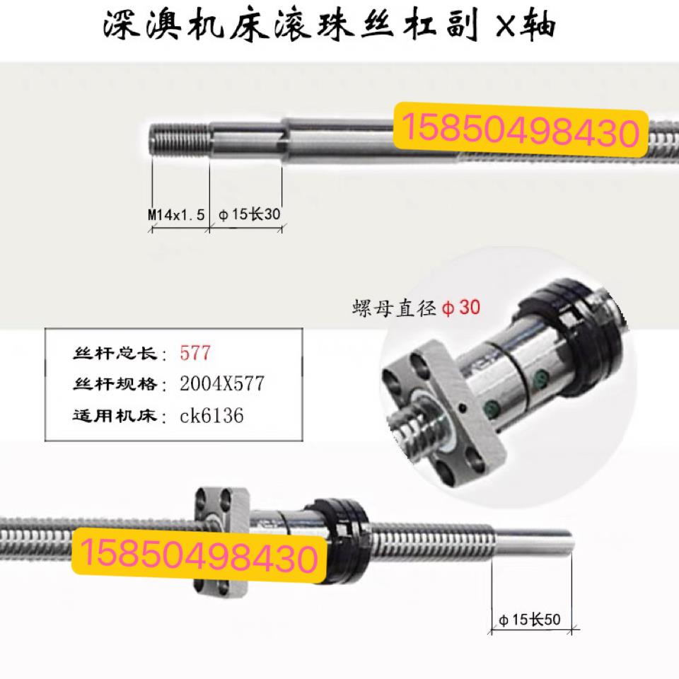 温岭深奥机床丝杆ck6136/6140/6150深澳车床中托拖板x轴滚珠丝杠