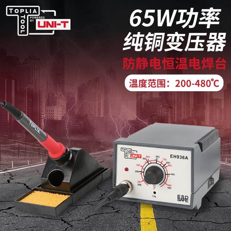优利德936焊台恒温调温电烙铁家用维修套装锡焊电洛铁焊接工业级,五金/工具,焊台,淘宝优惠券,粉丝福利购,淘宝优惠卷