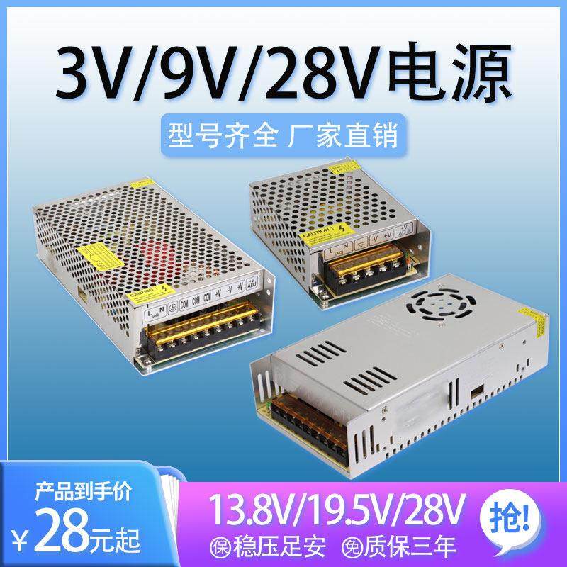220v转3v9v28v开关电源监控变压器led灯条灯带发光字13.8v19.5v