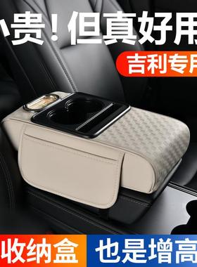 吉利银河E5L7L6E8icon车载汽车中央扶手箱套增高垫储物收纳纸巾盒