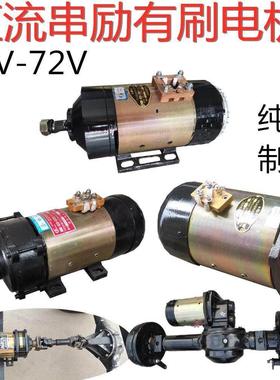 电动三轮车电机工程车水电瓶电机48V60V72V直流串励直插16齿电机