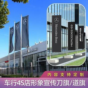 适用于宾士旗帜汽车4s店刀旗画面前道旗竖旗黑色哑纺布旗彩旗定制