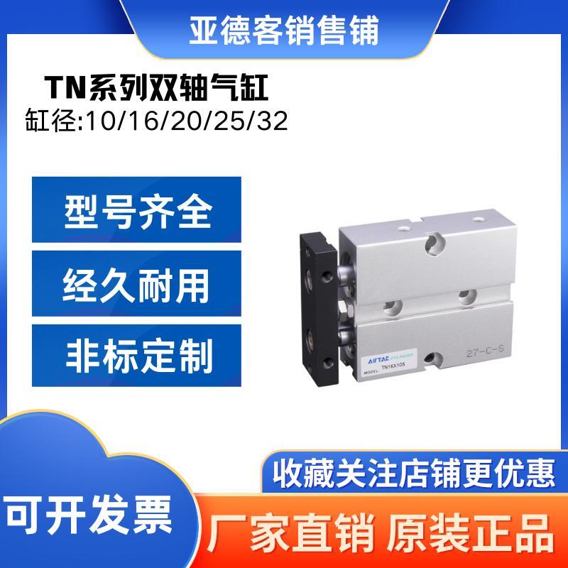 亚德客小型气动大推力TN系列双轴双导杆气缸10/16/20/25/32X40S