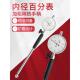 内径百分表内径量表千分表18 160mm内孔量缸表高精度测缸规