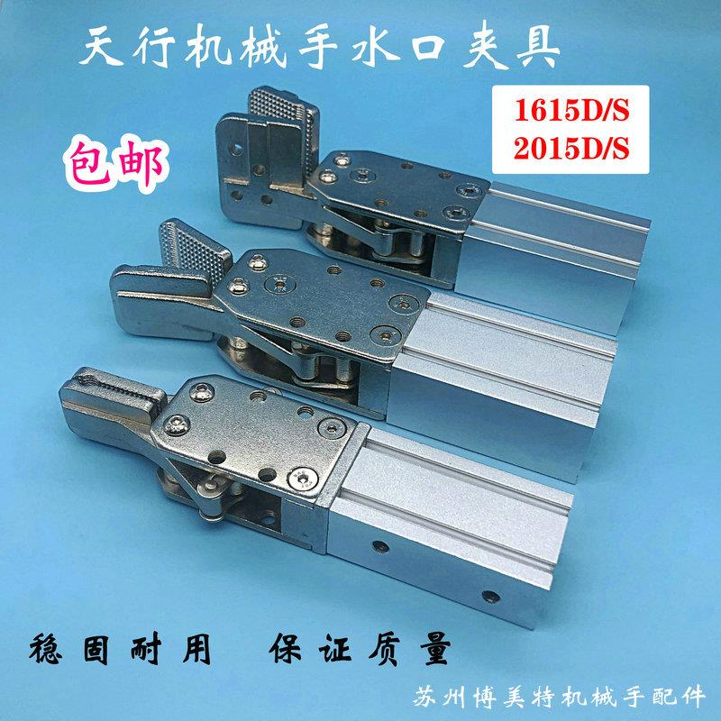机械手气动天行水口大小夹具2015D/S配件 1615S单动 1615D双动