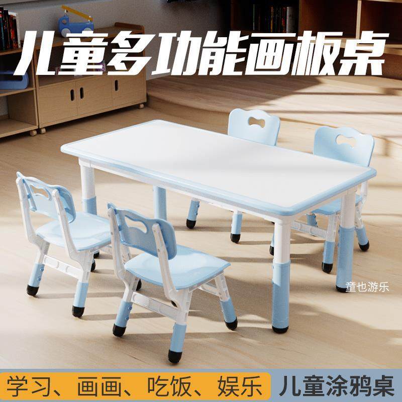幼儿园桌子儿童学习桌家用宝宝可涂鸦画画游戏长方形升降桌椅套装
