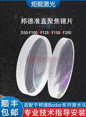 邦德激光聚焦镜片准直镜 bodor激光切割机自制激光头内部扩束透镜