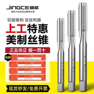 上工美制丝锥 机用丝锥1/4-20-3/8-1/2UNC UNF英美制丝锥螺纹丝攻