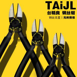 A17台精良A15光纤钢丝钳斜嘴钳水口钳剪钳小号斜口钳进口钳子 原装