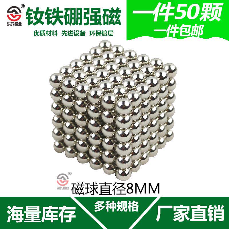 魔力磁球 强磁吸铁石球形魔方磁铁 磁石D8MM磁球 工业使用