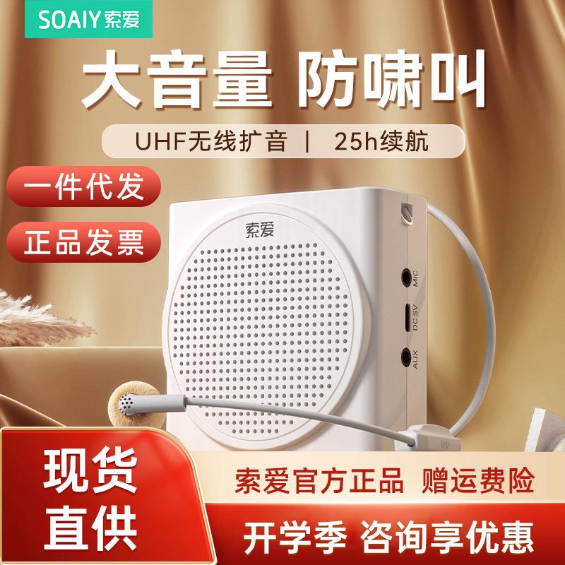 索爱S638小蜜蜂扩音器无线教师用上课喇叭超大声喊话器导游扬声器