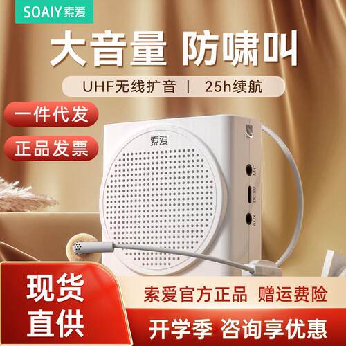索爱S638小蜜蜂扩音器无线教师用上课喇叭超大声喊话器导游扬声器