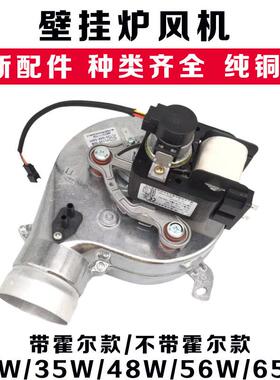 燃气壁挂炉风机配件纯铜线电机马达通用采暖炉专用35w/56w65w风机