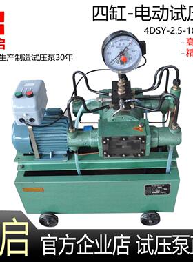 上海恒启自营4DSY-25-1000公斤电动试压泵四缸高压管道水管打压机