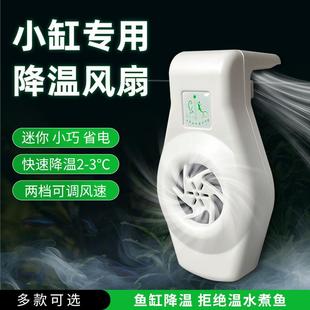 eco鱼缸散热迷你降温风扇usb接口养殖冷却风扇两档风速调节
