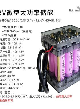 12V18000mAh储能电钻电动工具灯1865电池免焊拼接套件40A带均衡