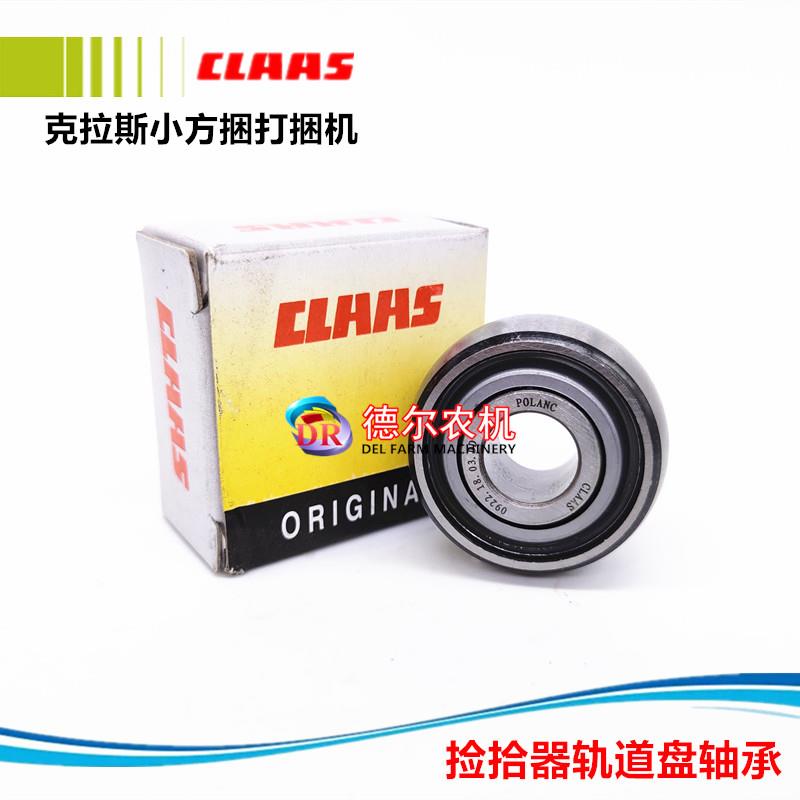 克拉斯65小方捆打捆机捡拾器轨道轴承 牧草秸秆捆草机配件