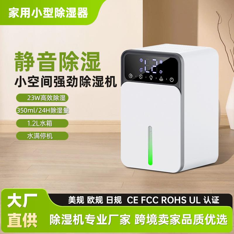 D1A家用除湿机静音1.2L水箱量抽湿机静音小型抽湿器除潮卧室适用