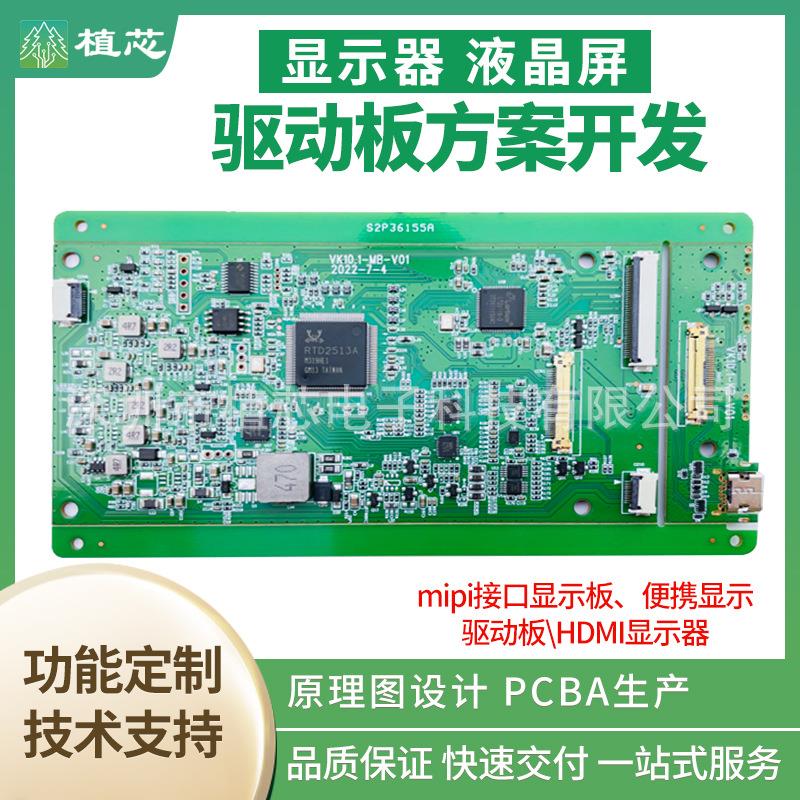 mipi接口显示板 便携显示驱动板 HDMI显示器 多屏驱动板方案开发