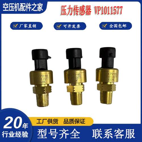 压力传感器 VP1011577 适应登福GD空压机压力变送器 100CP2-85