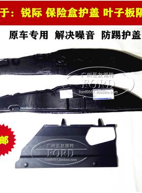 适配20款锐际叶子板泡沫保险盒护盖副护板防踢盖叶子板隔音棉泡沫