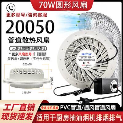 20cm/厘米20050管道家用强力排风PVE抽烟吸烟20S圆形管道散热风扇