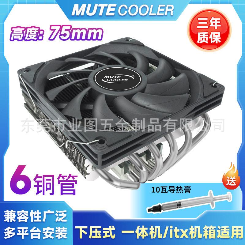 下压式6热管CPU散热器 支持智能温控 多平台台式电脑散热
