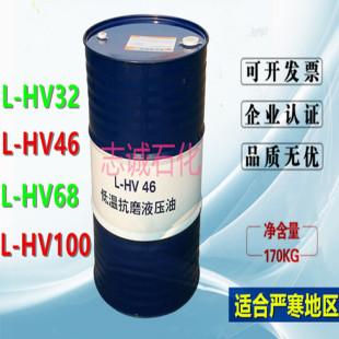 现货速发46号低温液压油L 低温环境适 HV46抗磨液压油H2 68HV100