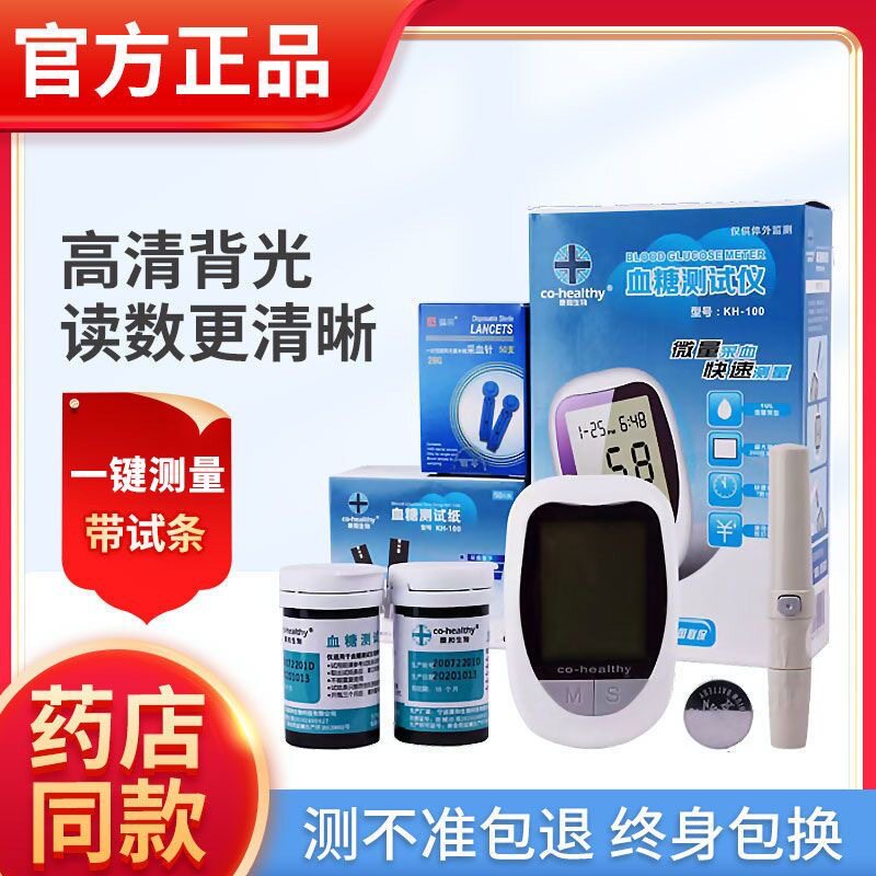 家用医院同款精准血糖仪高血糖