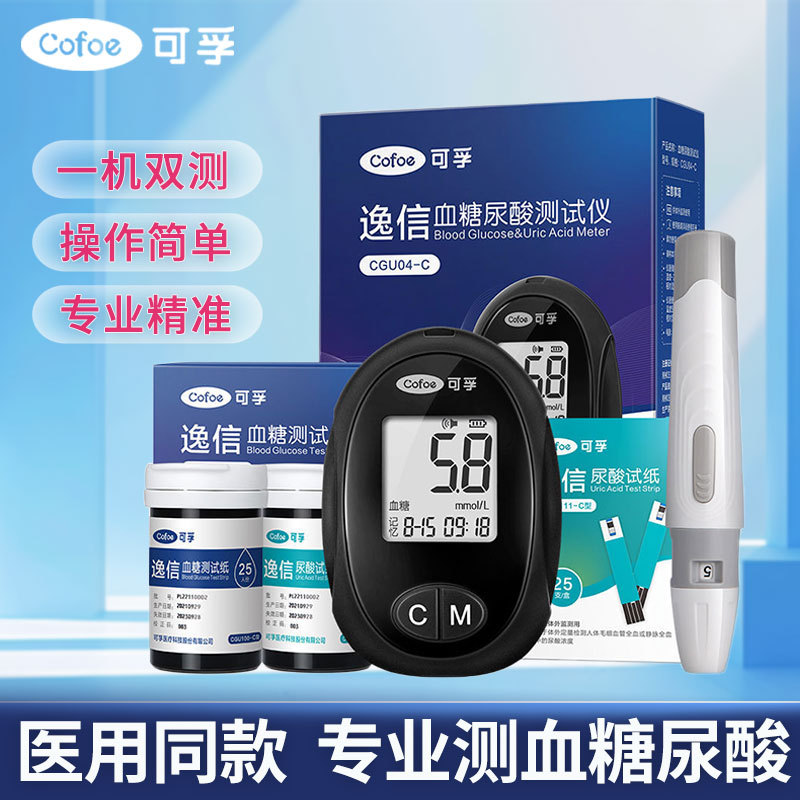 可孚逸信CGU111-C尿酸测试条测试仪CGU100-C型血糖试纸医疗双功能