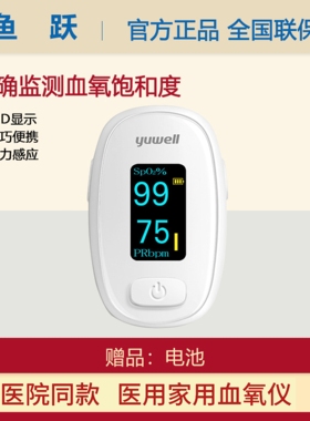 鱼跃YX306血氧仪指夹式医用脉搏血氧饱和度检测仪家用心率监测仪