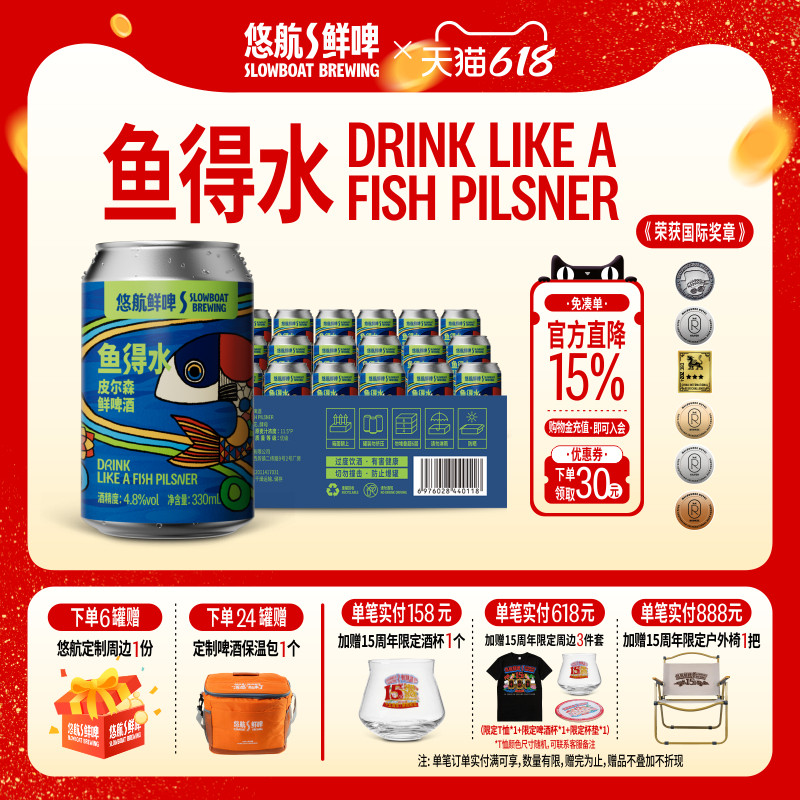 悠航鲜啤SLOWBOAT鱼得水皮尔森330ml拉格精酿国产精酿啤酒整箱