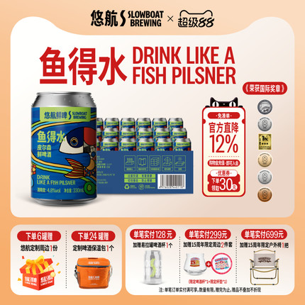 悠航鲜啤SLOWBOAT鱼得水皮尔森330ml拉格精酿国产精酿啤酒整箱