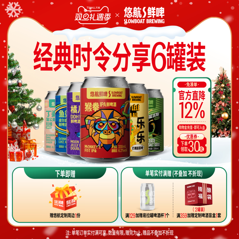 悠航鲜啤经典国产精酿啤酒