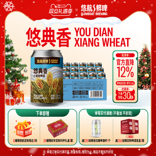 悠航悠典香小麦啤酒低度配餐精酿