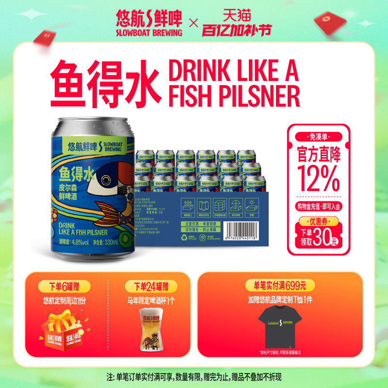 悠航鲜啤SLOWBOAT鱼得水皮尔森330ml拉格精酿国产精酿啤酒整箱