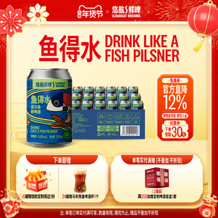 悠航鲜啤SLOWBOAT鱼得水皮尔森330ml拉格精酿国产精酿啤酒整箱
