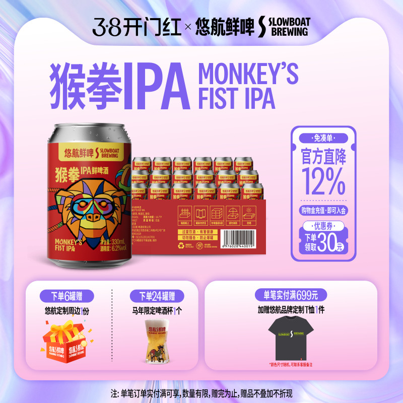 悠航鲜啤猴拳IPA美式西海岸ipa啤酒330ml罐装浓郁国产精酿整箱