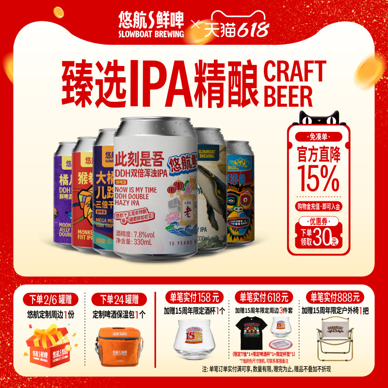 悠航鲜啤大橘儿踪三倍ipa15周年此刻是吾DDH双倍浑浊ipa国产精酿