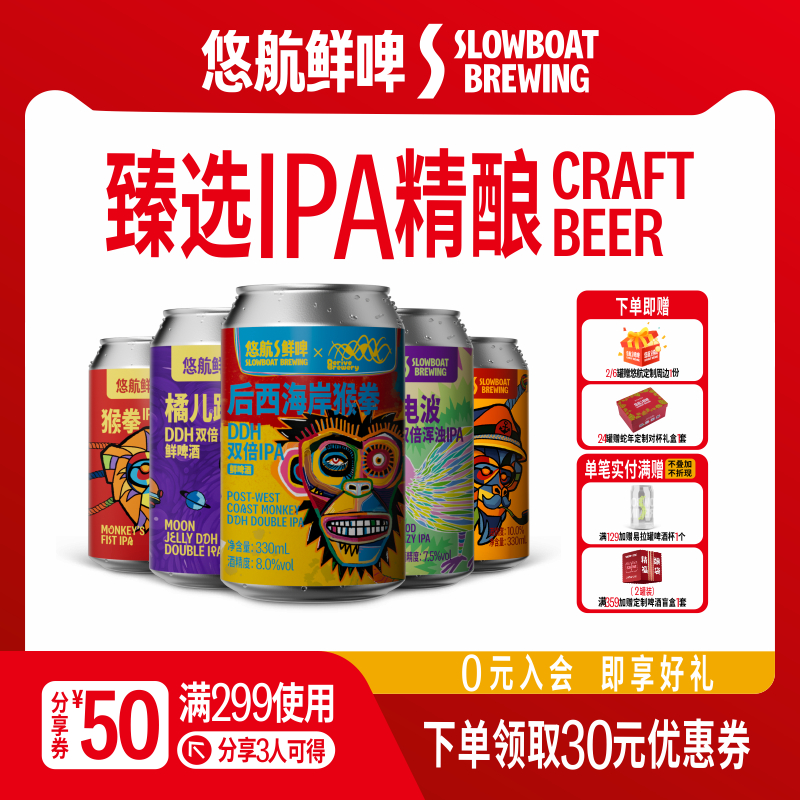 悠航鲜啤臻选ipa系列组合套装