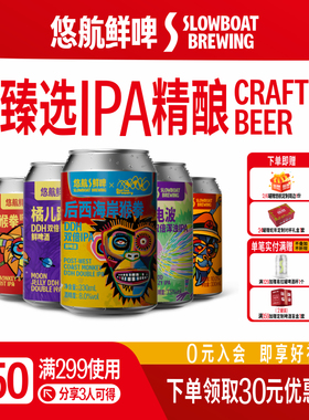 悠航鲜啤亚当夏娃酸浑浊ipa猴拳美式ipa橘儿踪DDH双倍pa国产精酿